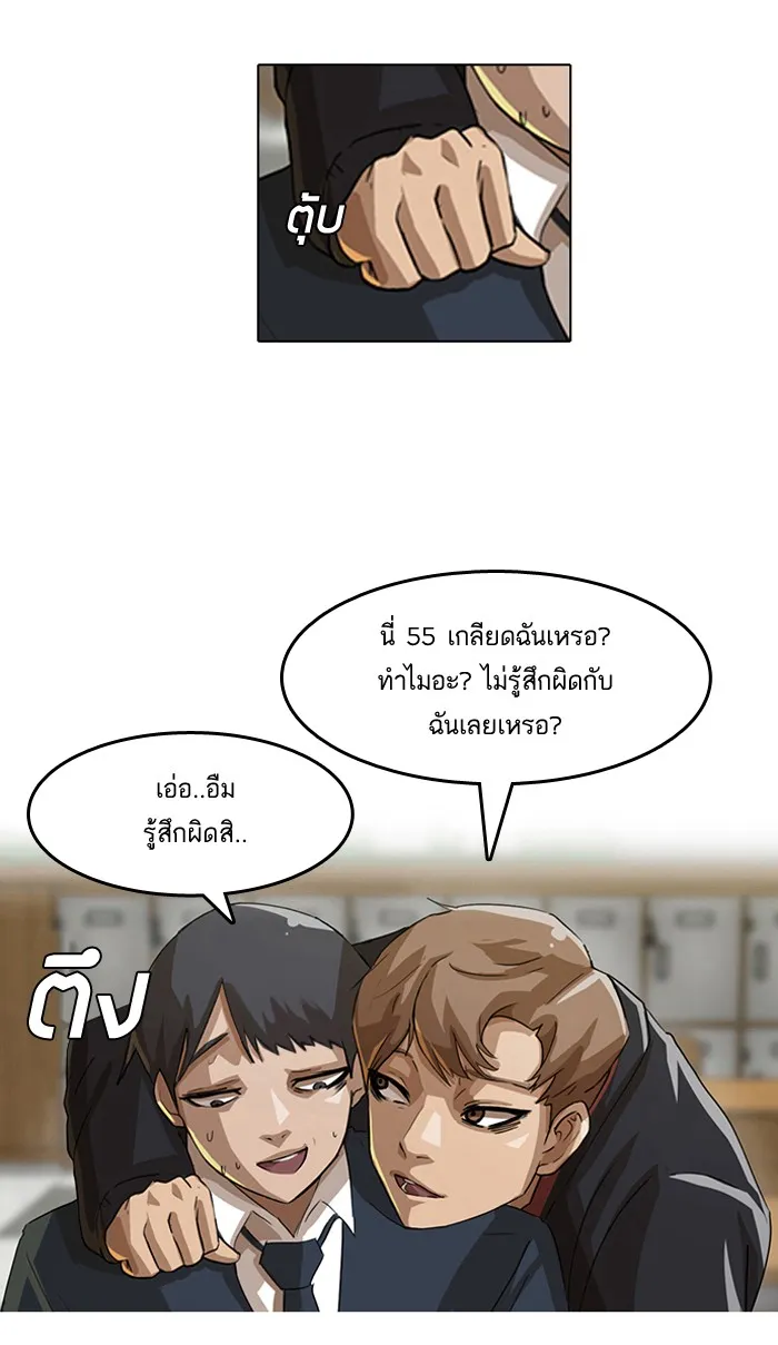 Random Chat สาวจากแรนดอมแชต - หน้า 60