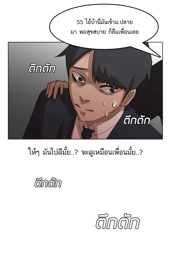 Random Chat สาวจากแรนดอมแชต - หน้า 64