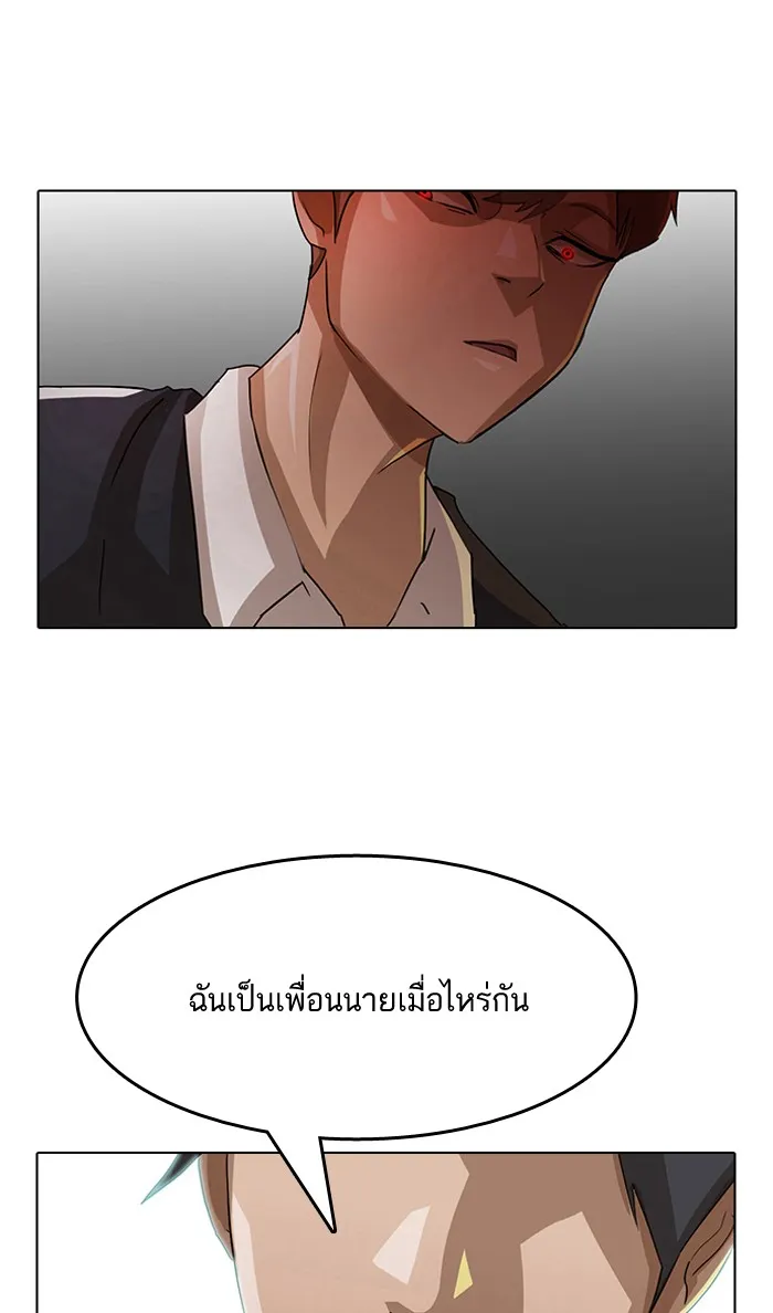 Random Chat สาวจากแรนดอมแชต - หน้า 73