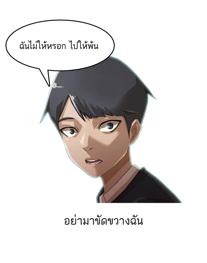 Random Chat สาวจากแรนดอมแชต - หน้า 75