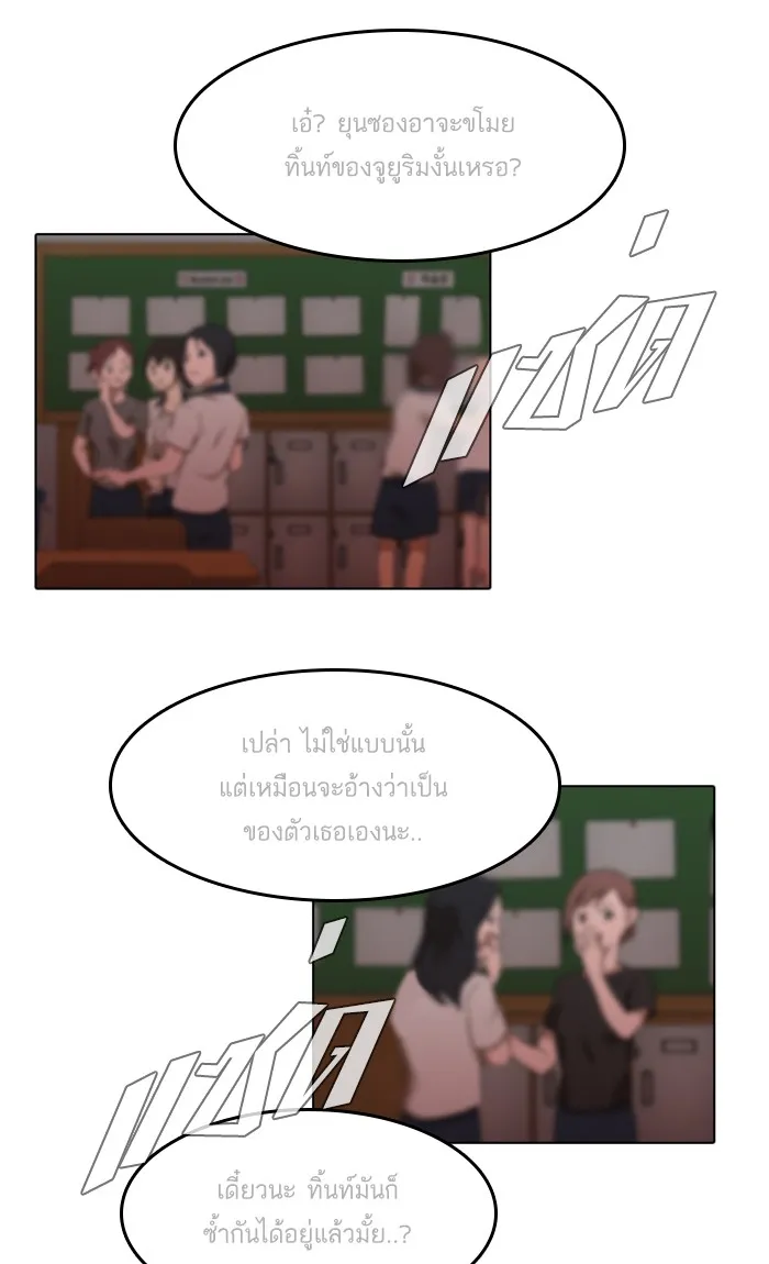 Random Chat สาวจากแรนดอมแชต - หน้า 112