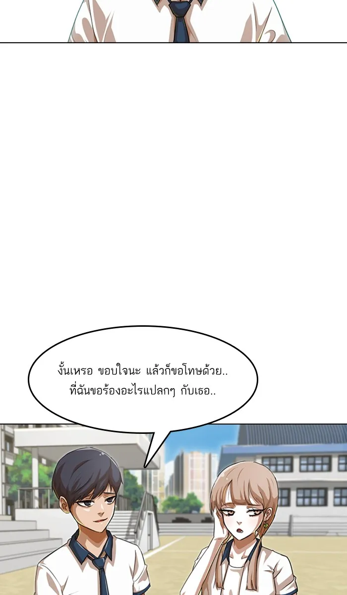 Random Chat สาวจากแรนดอมแชต - หน้า 13