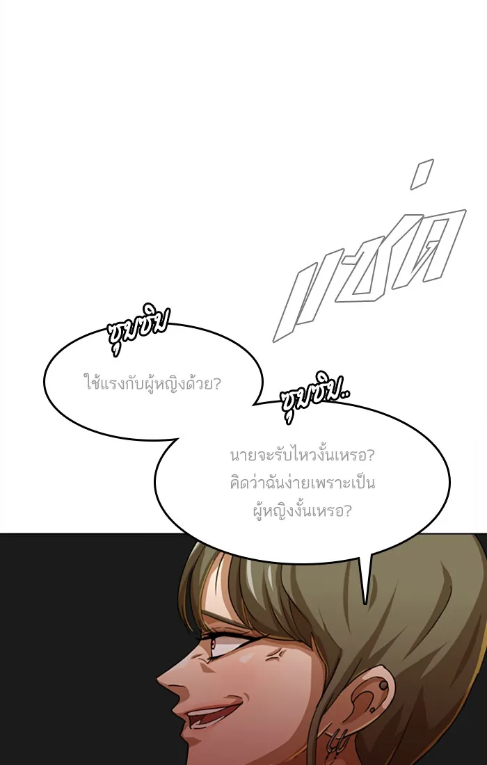 Random Chat สาวจากแรนดอมแชต - หน้า 138