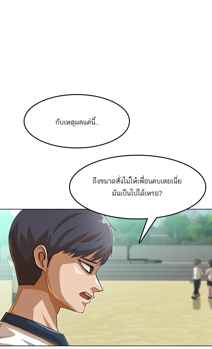 Random Chat สาวจากแรนดอมแชต - หน้า 23