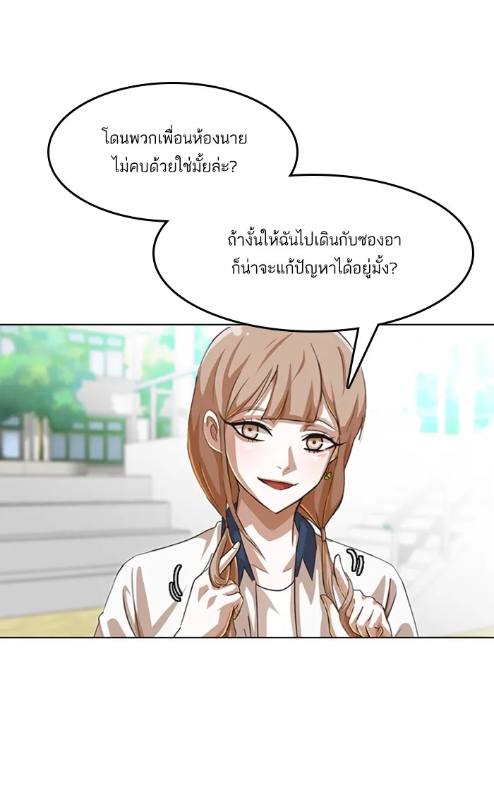 Random Chat สาวจากแรนดอมแชต - หน้า 34