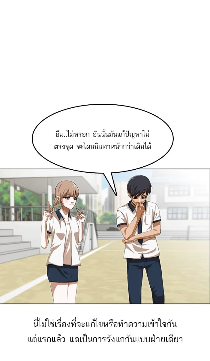 Random Chat สาวจากแรนดอมแชต - หน้า 35