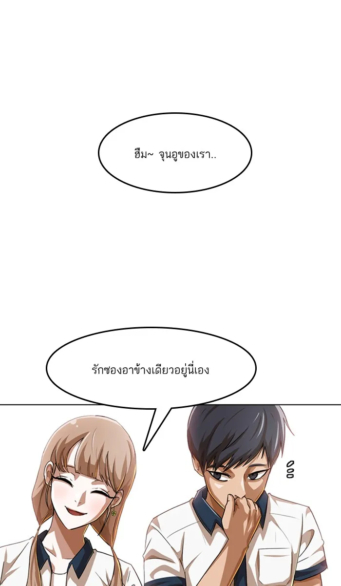 Random Chat สาวจากแรนดอมแชต - หน้า 38