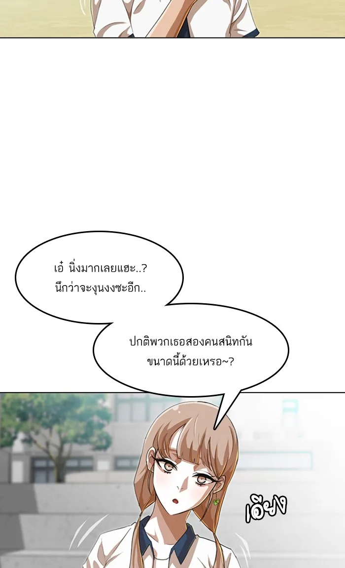 Random Chat สาวจากแรนดอมแชต - หน้า 40