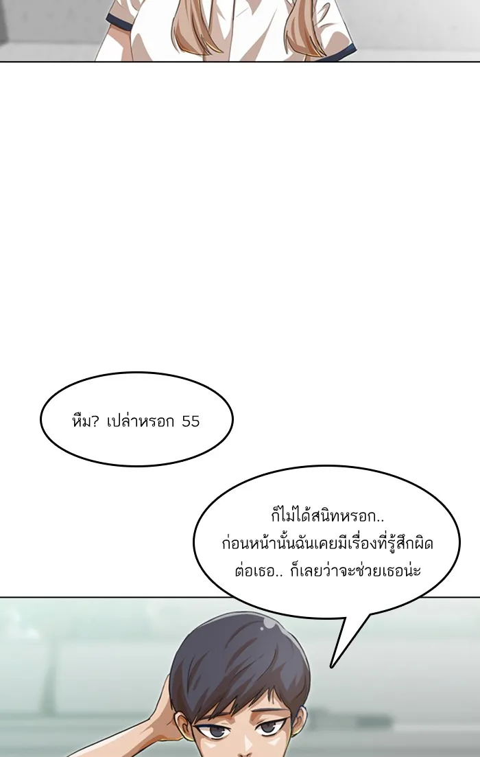 Random Chat สาวจากแรนดอมแชต - หน้า 41