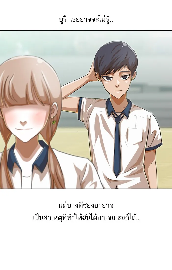 Random Chat สาวจากแรนดอมแชต - หน้า 44