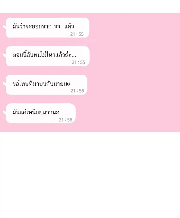 Random Chat สาวจากแรนดอมแชต - หน้า 50