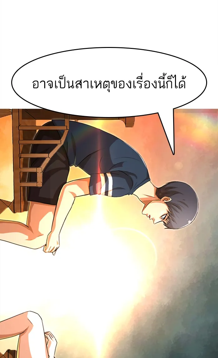 Random Chat สาวจากแรนดอมแชต - หน้า 63