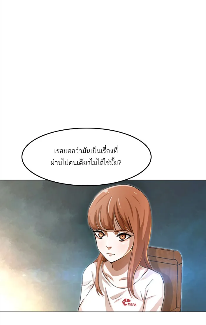 Random Chat สาวจากแรนดอมแชต - หน้า 67