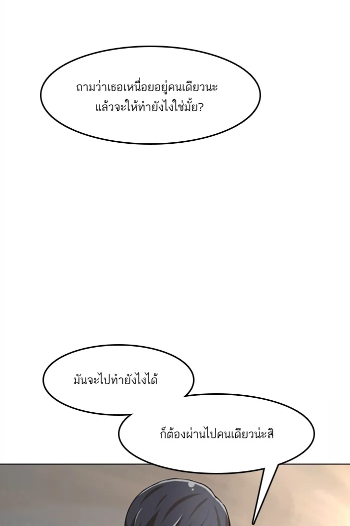 Random Chat สาวจากแรนดอมแชต - หน้า 68