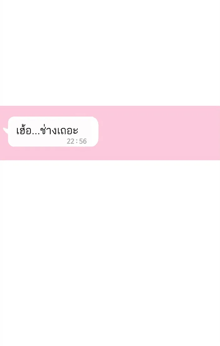 Random Chat สาวจากแรนดอมแชต - หน้า 72