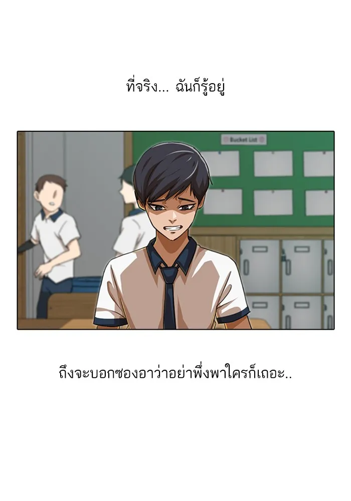 Random Chat สาวจากแรนดอมแชต - หน้า 80