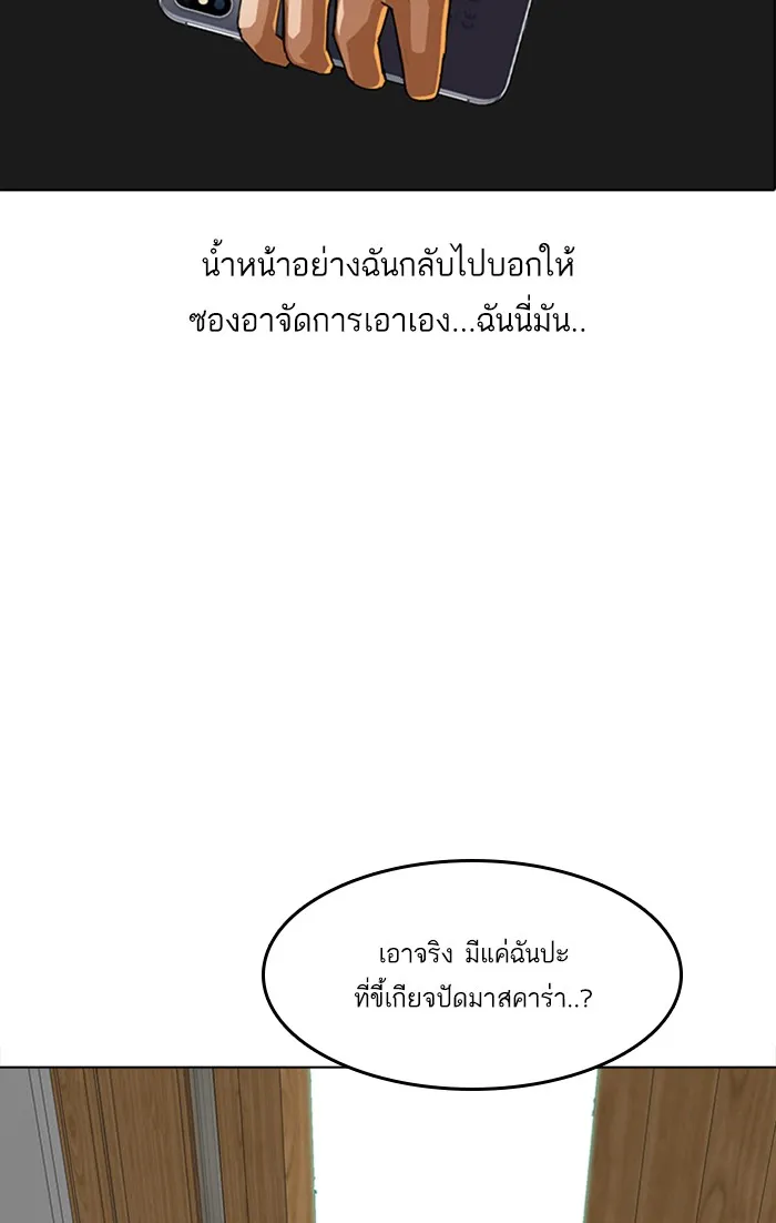 Random Chat สาวจากแรนดอมแชต - หน้า 85