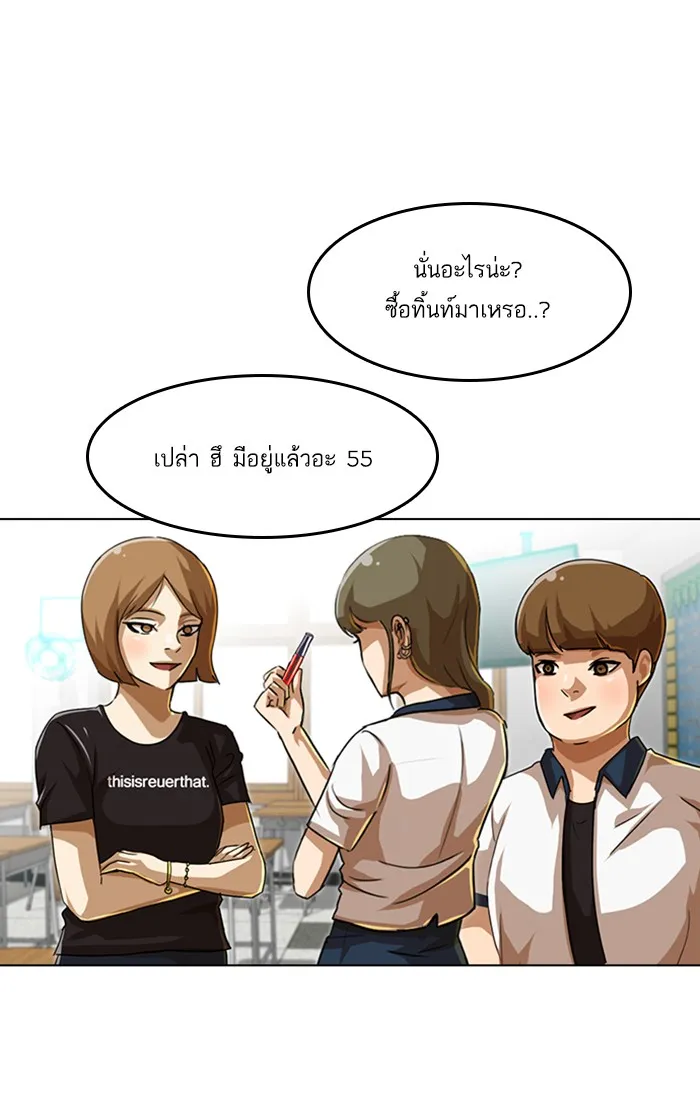 Random Chat สาวจากแรนดอมแชต - หน้า 97