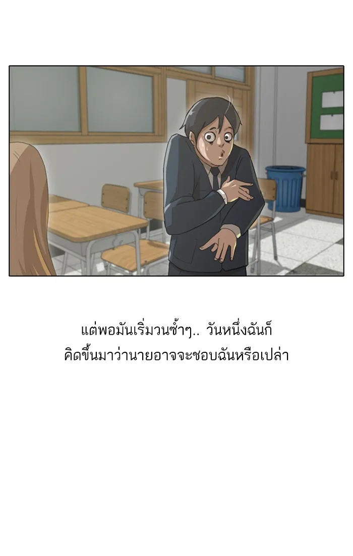 Random Chat สาวจากแรนดอมแชต - หน้า 10