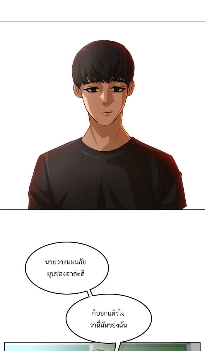 Random Chat สาวจากแรนดอมแชต - หน้า 55