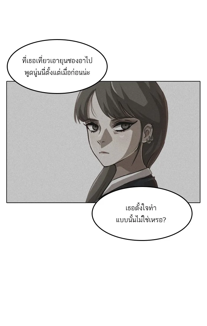 Random Chat สาวจากแรนดอมแชต - หน้า 59