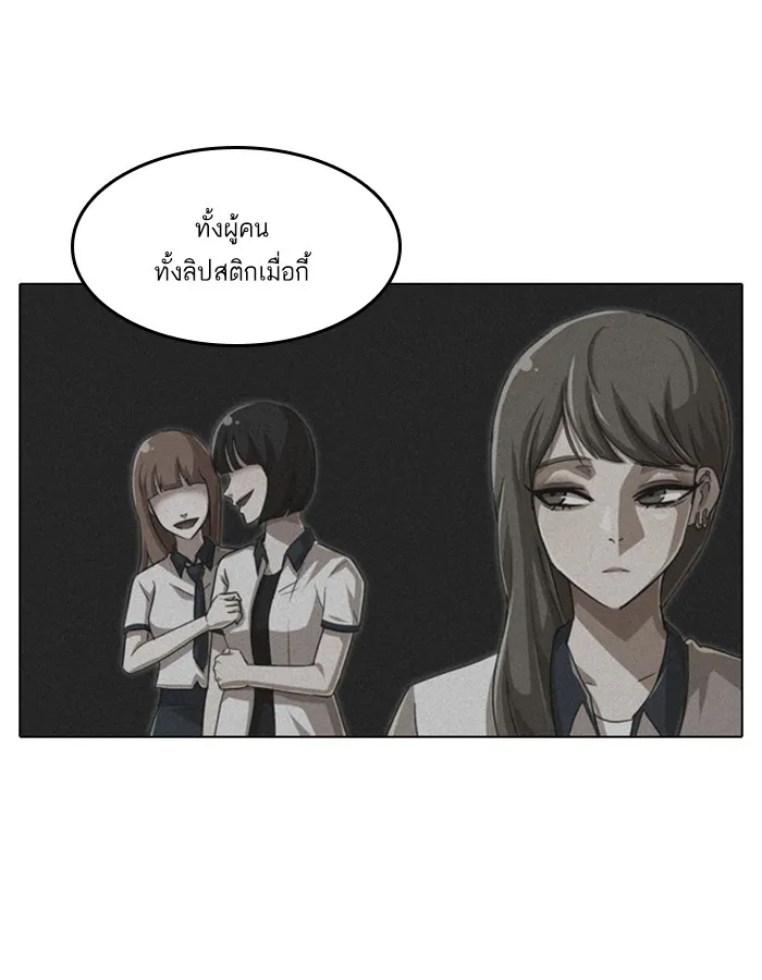 Random Chat สาวจากแรนดอมแชต - หน้า 60