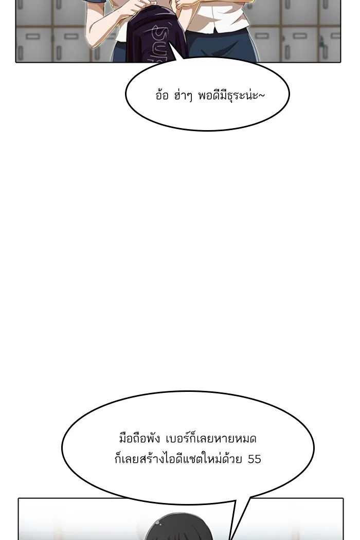 Random Chat สาวจากแรนดอมแชต - หน้า 101