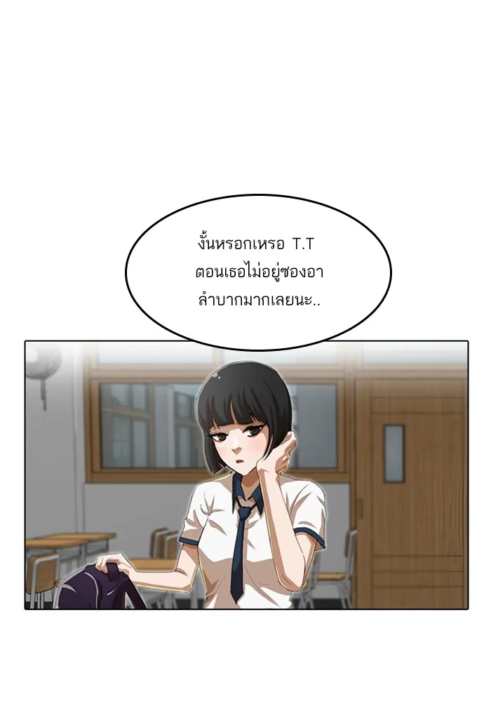 Random Chat สาวจากแรนดอมแชต - หน้า 104