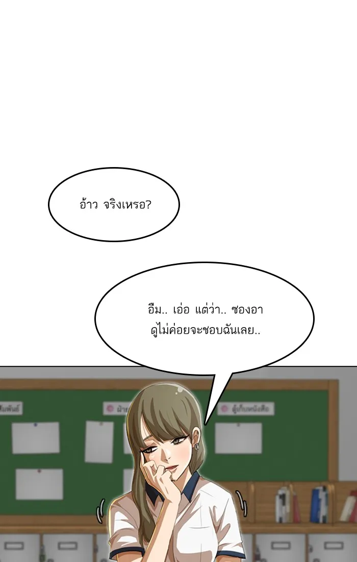 Random Chat สาวจากแรนดอมแชต - หน้า 105