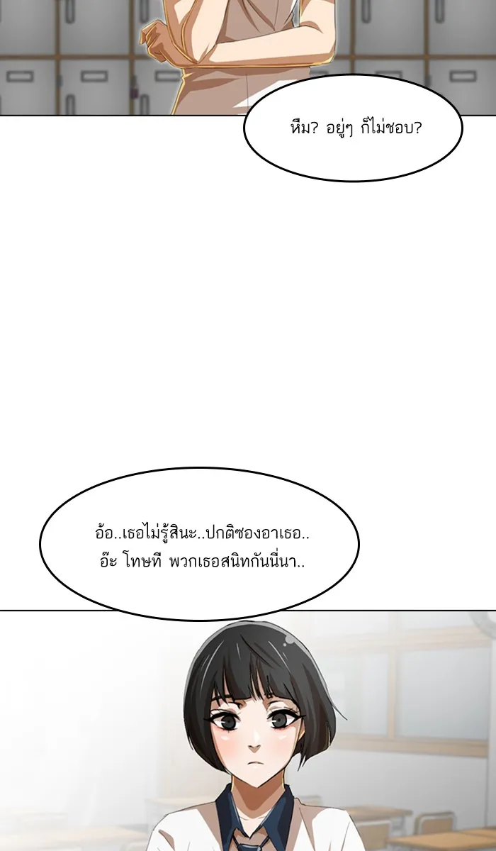 Random Chat สาวจากแรนดอมแชต - หน้า 106