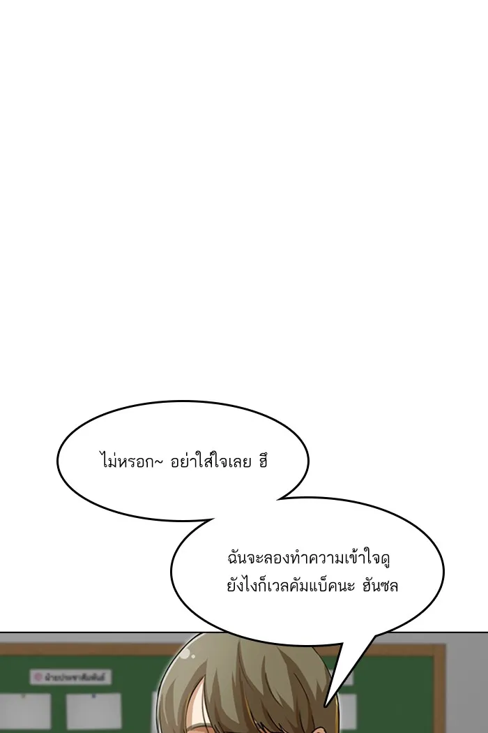 Random Chat สาวจากแรนดอมแชต - หน้า 111