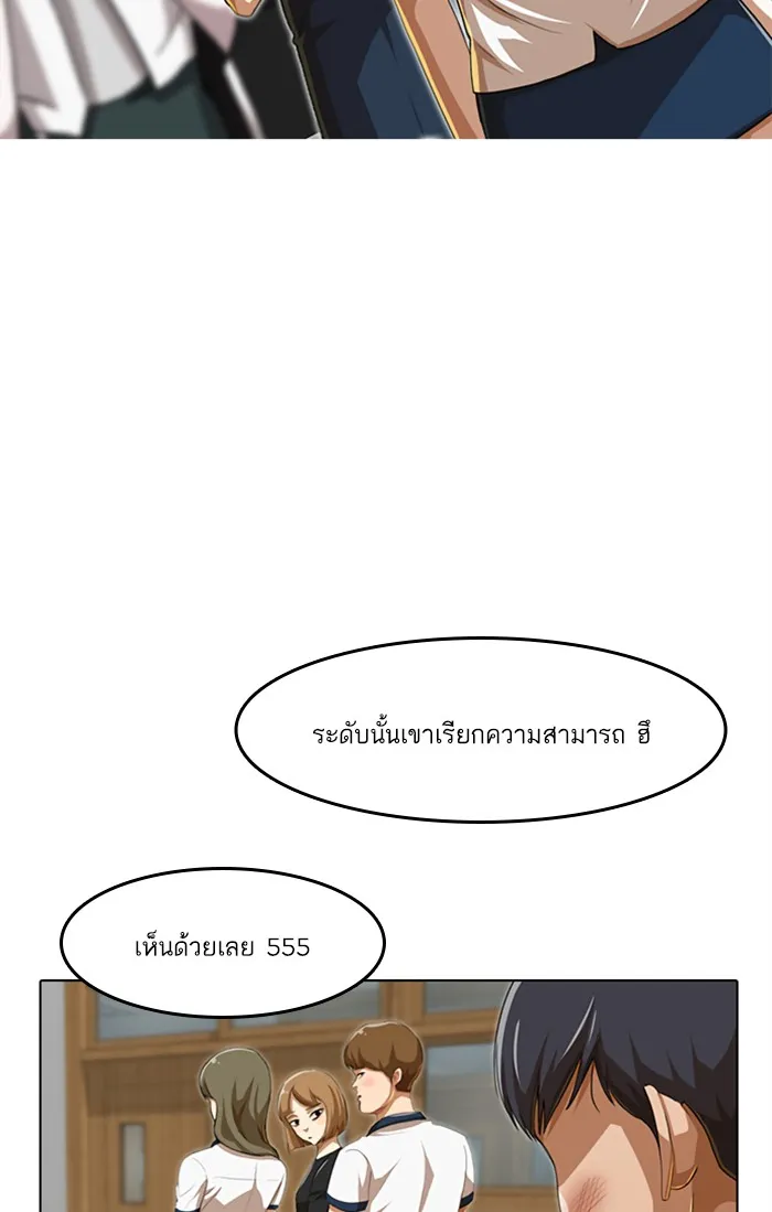 Random Chat สาวจากแรนดอมแชต - หน้า 21