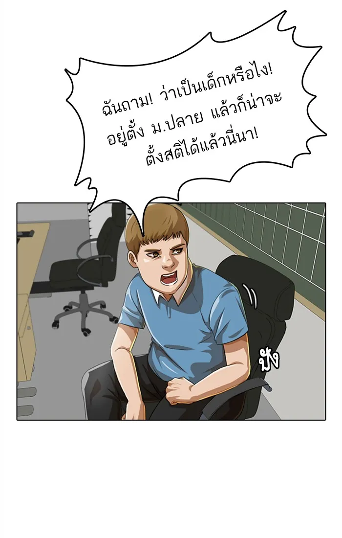 Random Chat สาวจากแรนดอมแชต - หน้า 30