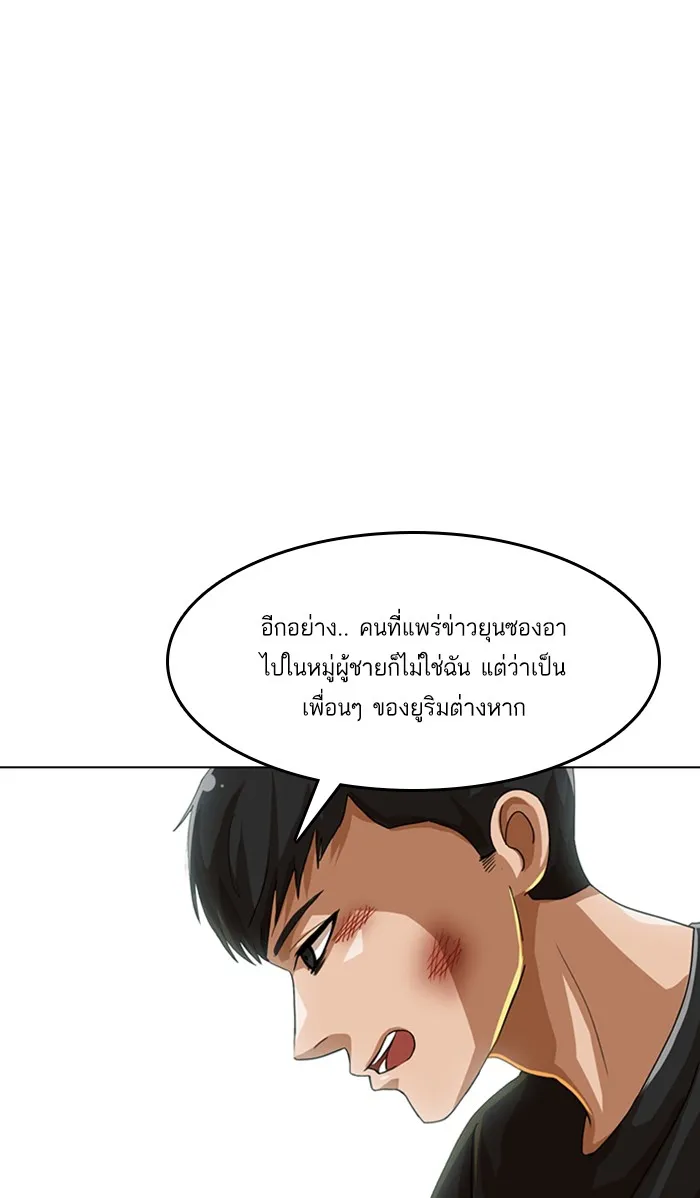 Random Chat สาวจากแรนดอมแชต - หน้า 40