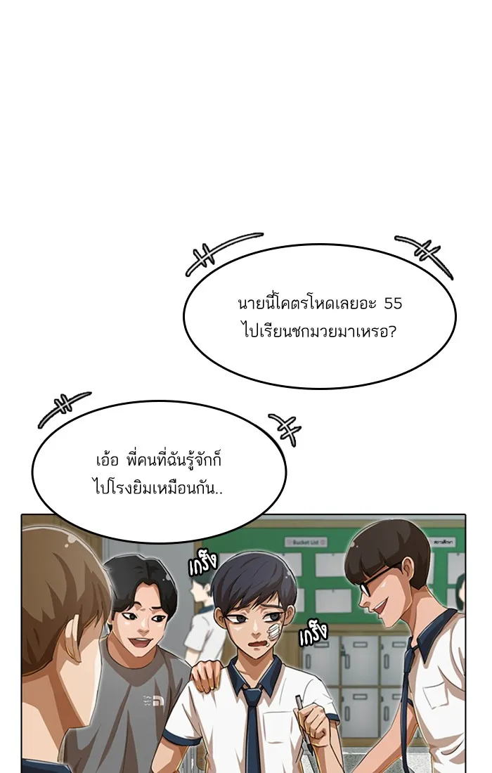 Random Chat สาวจากแรนดอมแชต - หน้า 47