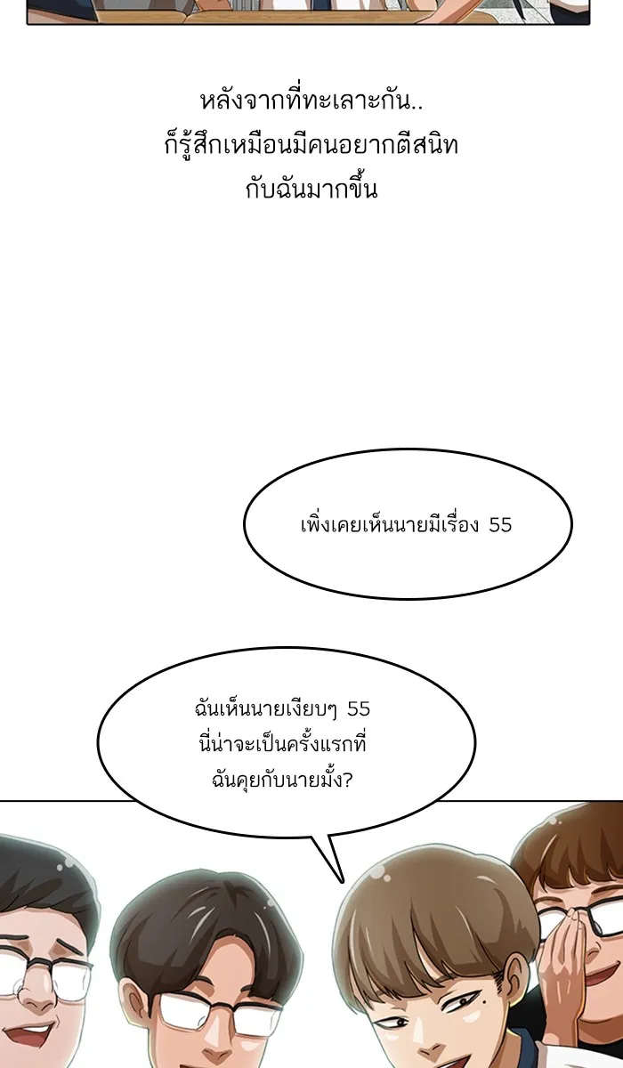 Random Chat สาวจากแรนดอมแชต - หน้า 48