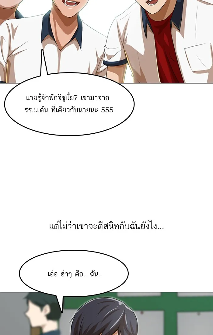 Random Chat สาวจากแรนดอมแชต - หน้า 49