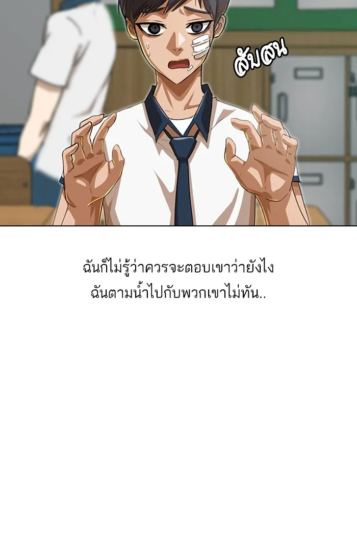 Random Chat สาวจากแรนดอมแชต - หน้า 50