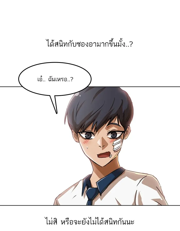 Random Chat สาวจากแรนดอมแชต - หน้า 63