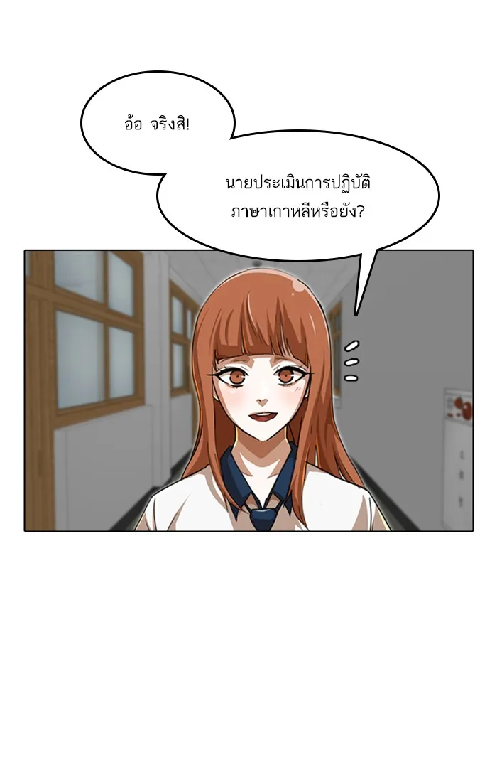 Random Chat สาวจากแรนดอมแชต - หน้า 67