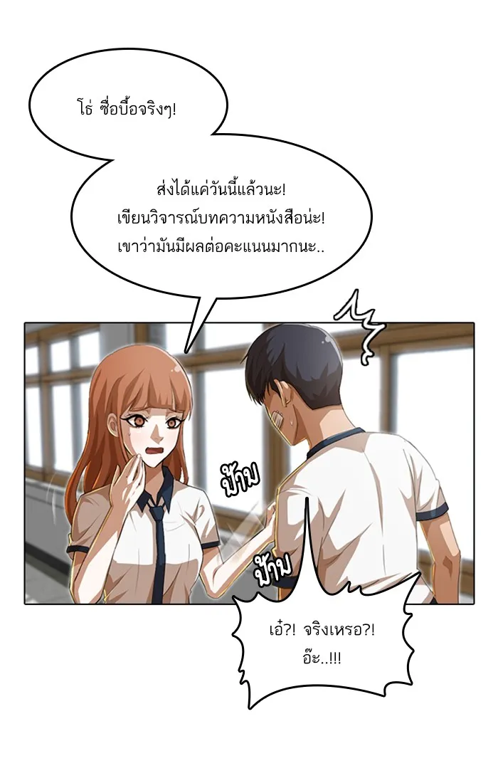 Random Chat สาวจากแรนดอมแชต - หน้า 69