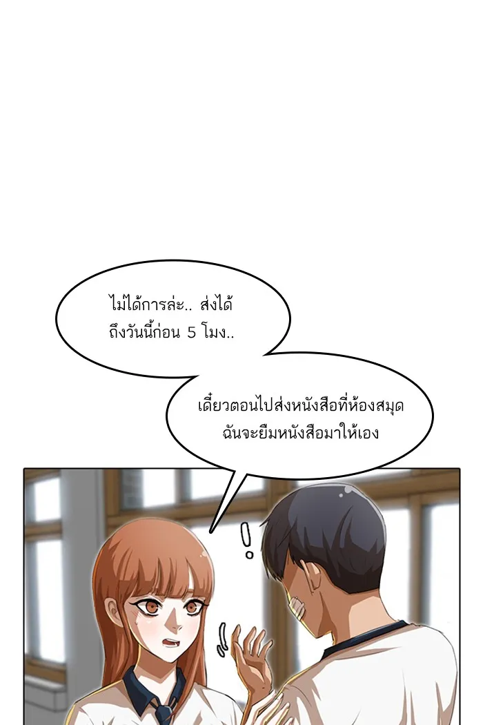 Random Chat สาวจากแรนดอมแชต - หน้า 71