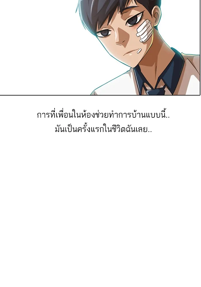 Random Chat สาวจากแรนดอมแชต - หน้า 73