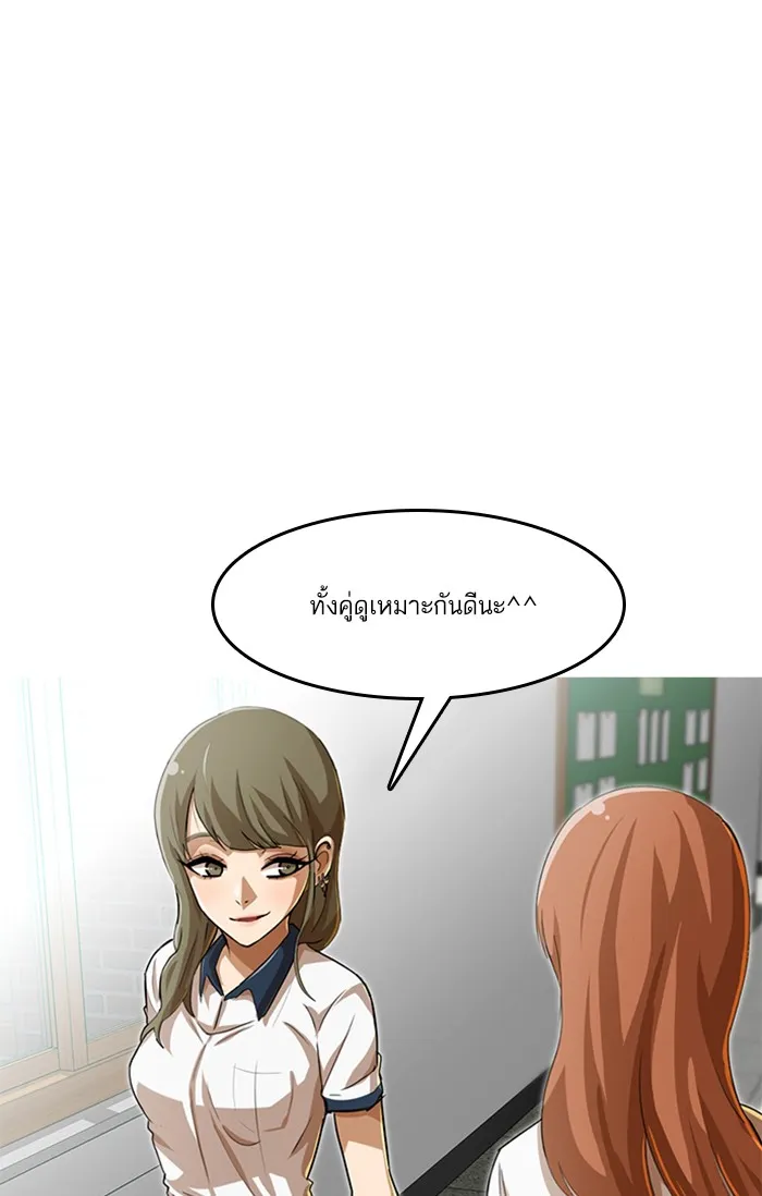 Random Chat สาวจากแรนดอมแชต - หน้า 75