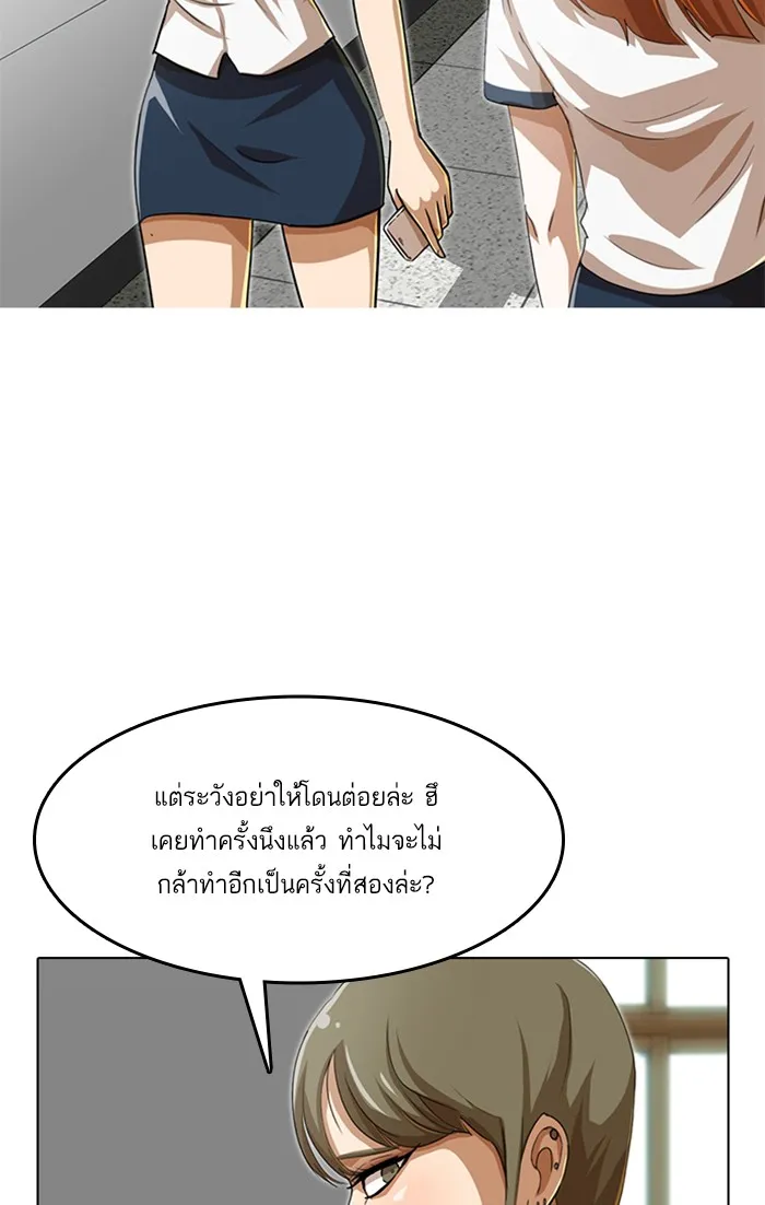 Random Chat สาวจากแรนดอมแชต - หน้า 76