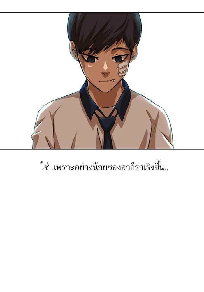 Random Chat สาวจากแรนดอมแชต - หน้า 86