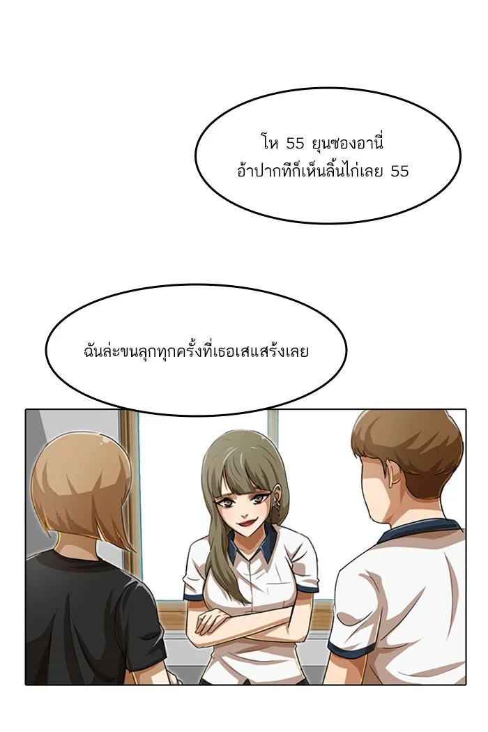 Random Chat สาวจากแรนดอมแชต - หน้า 88