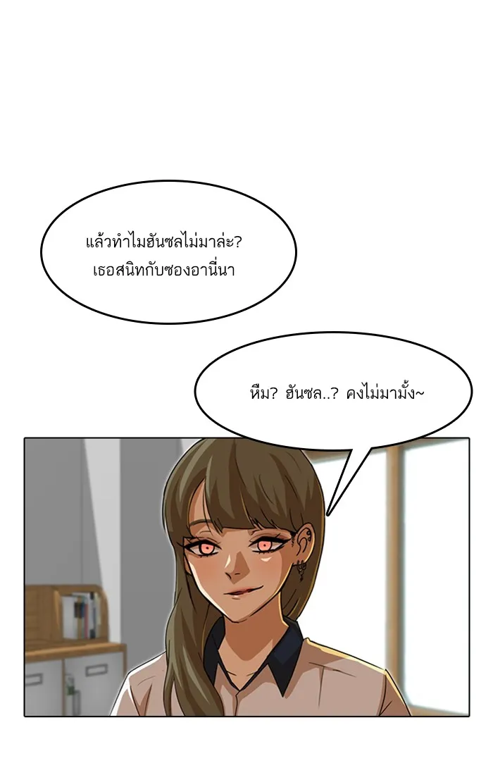 Random Chat สาวจากแรนดอมแชต - หน้า 89