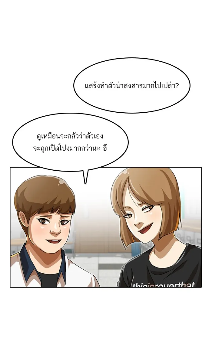 Random Chat สาวจากแรนดอมแชต - หน้า 92