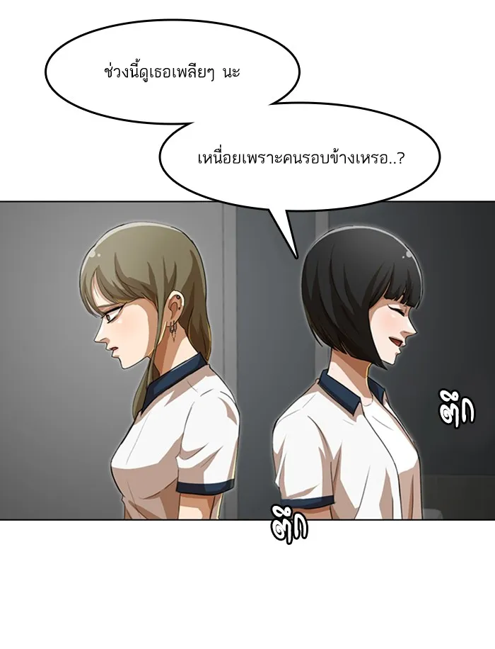 Random Chat สาวจากแรนดอมแชต - หน้า 104